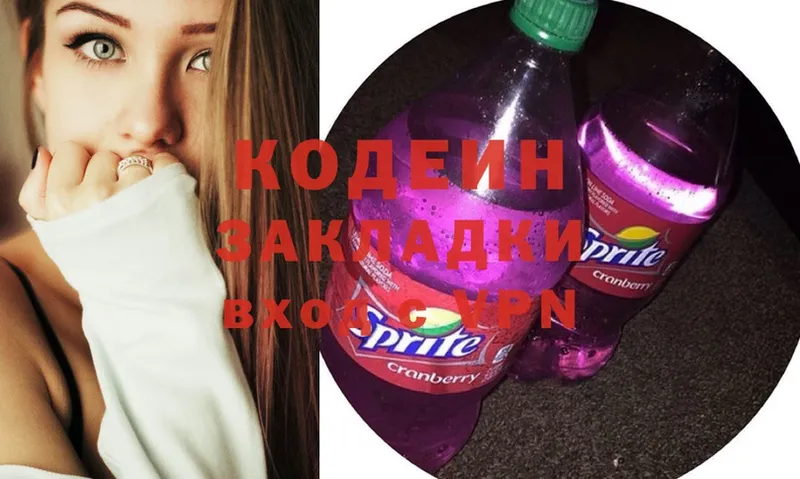 Кодеин Purple Drank  Вяземский 